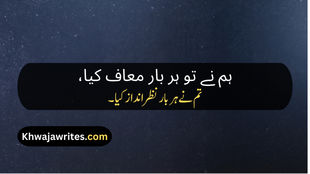 Ignore Poetry In Urdu