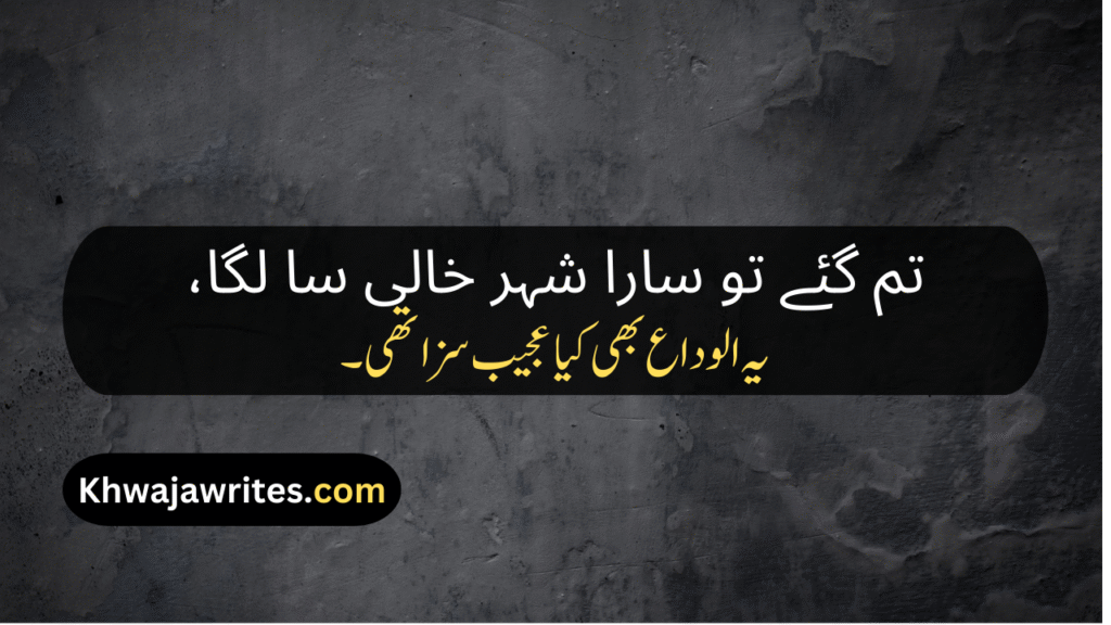 Alwidai Poetry In Urdu