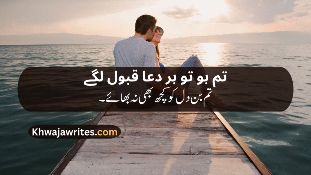 Romantic poetry for wife in urdu