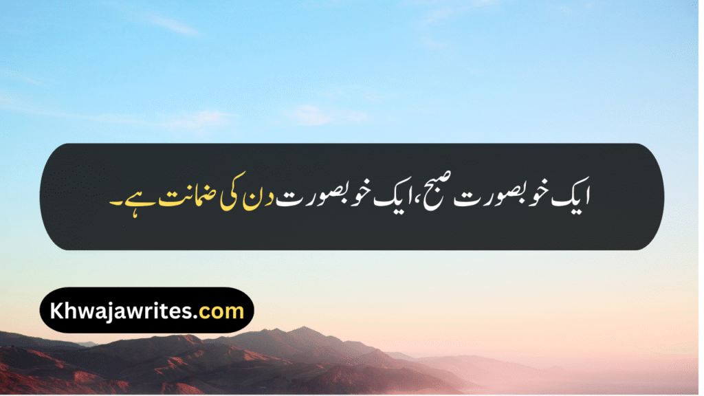 Unique Good Morning Quotes