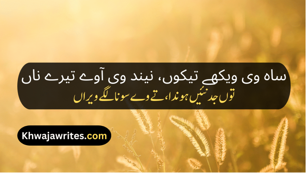 Saraiki Poetry In Urdu