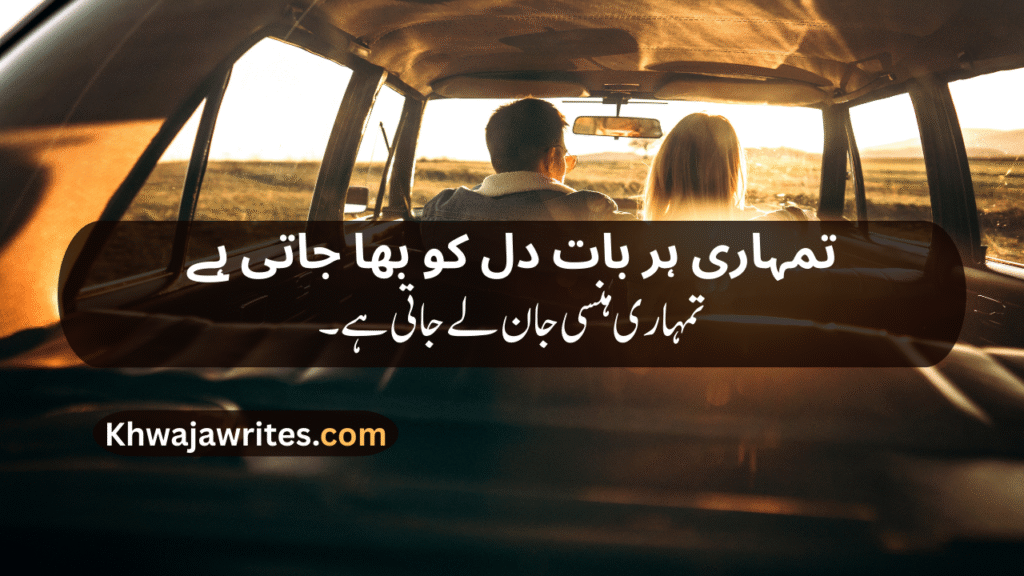 Romantic poetry for wife in urdu