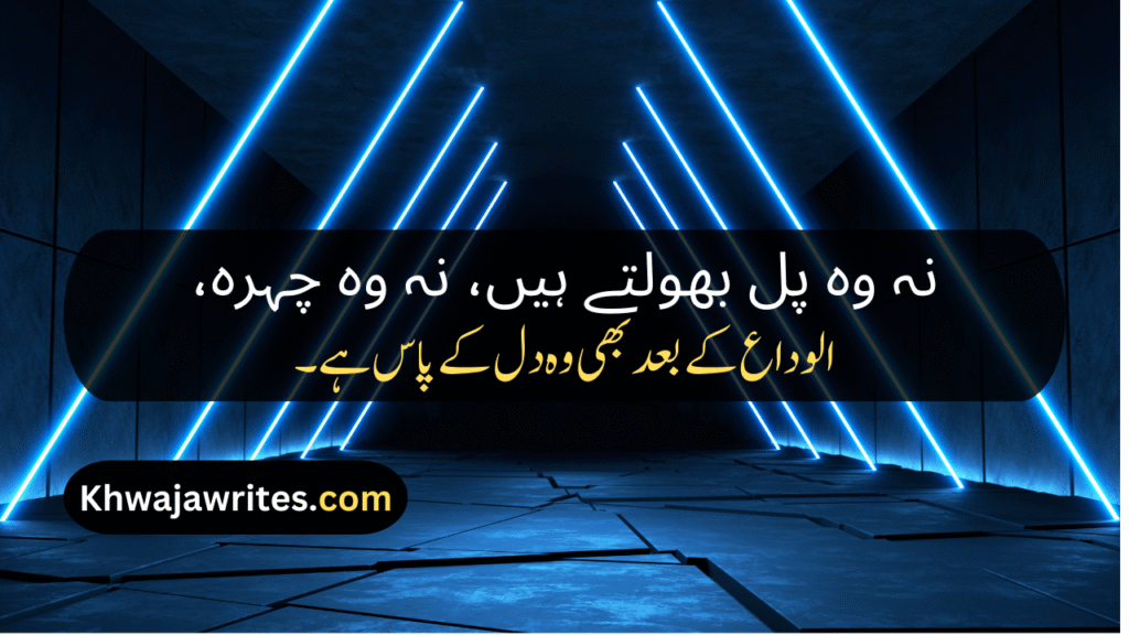 Alwidai Poetry In Urdu
