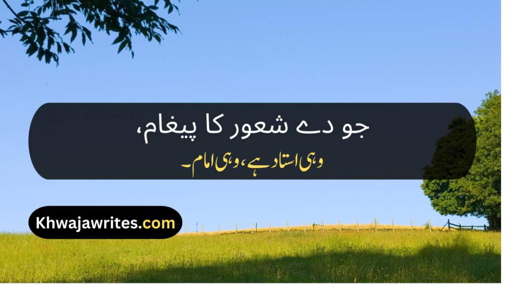 Poetry On Teacher In Urdu By Allama Iqbal