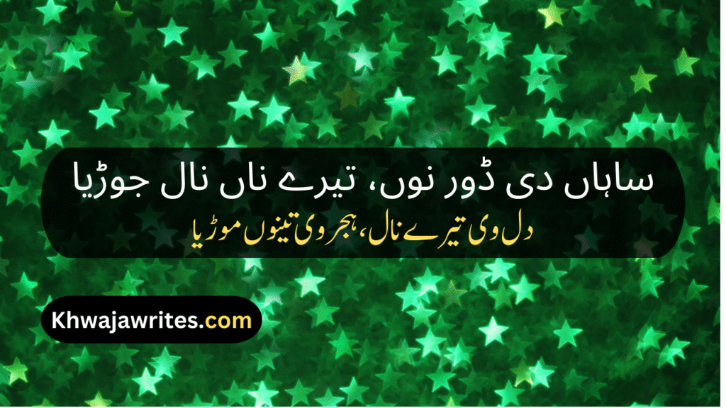 Saraiki Poetry In Urdu