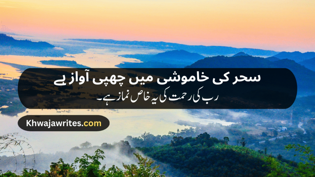 Morning Poetry in Urdu