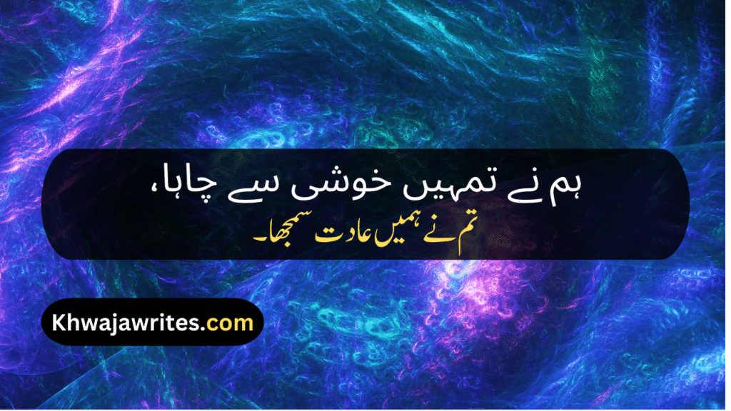 Ignore Poetry In Urdu