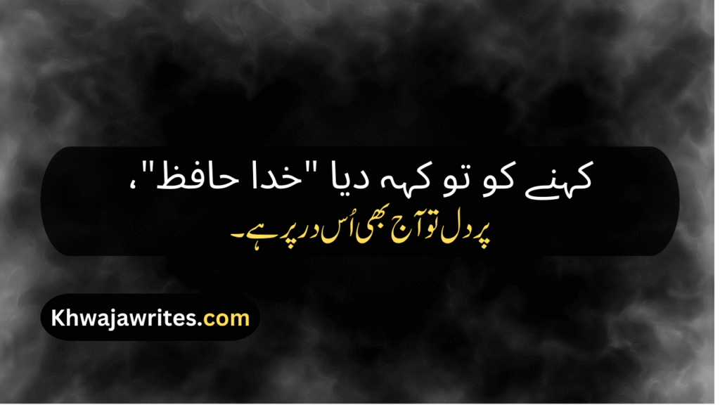 Alwidai Poetry In Urdu