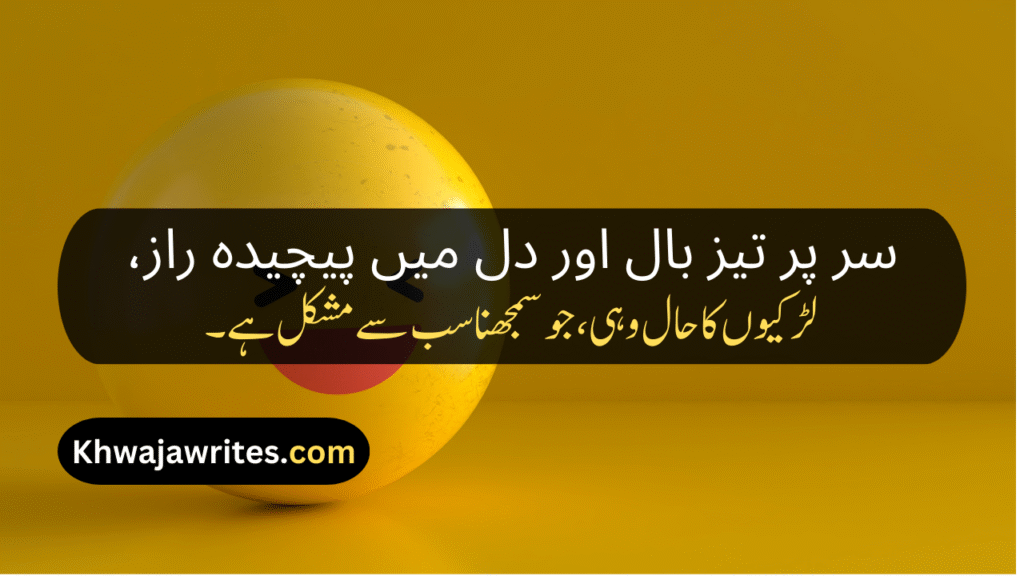Funny Poetry On girl In Urdu