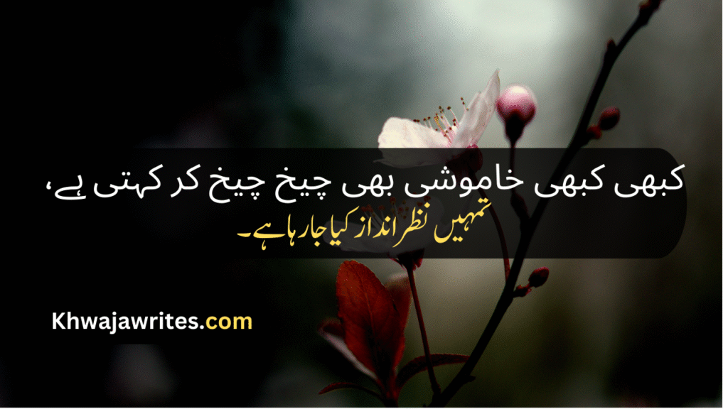 Ignore Poetry In Urdu