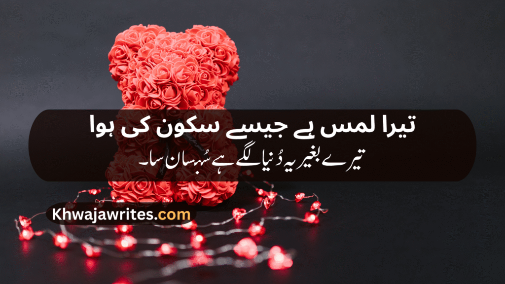 Romantic poetry for wife in urdu
