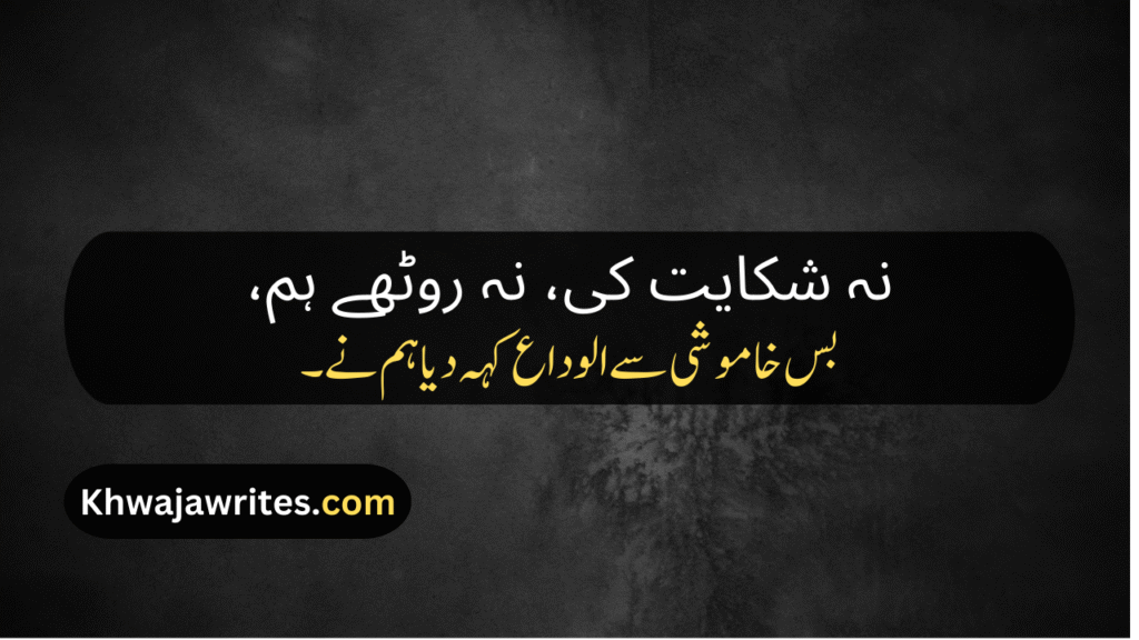 Alwidai Poetry In Urdu