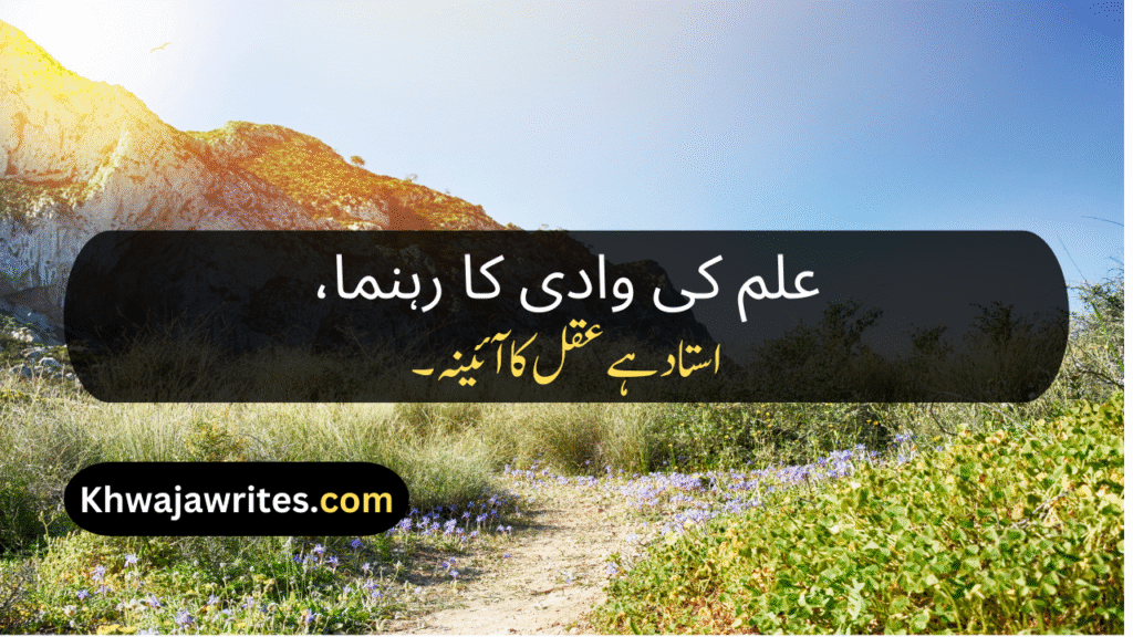 Poetry On Teacher In Urdu By Allama Iqbal