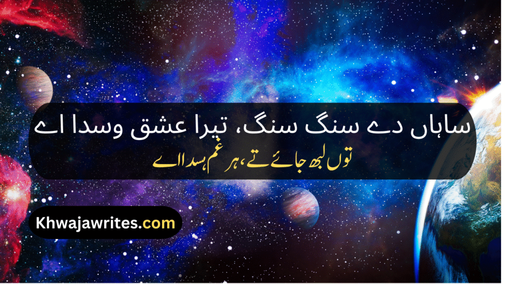 Saraiki Poetry In Urdu