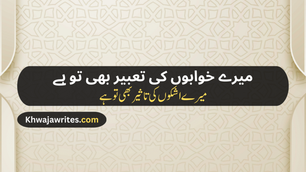 Poetry In Urdu For Allah