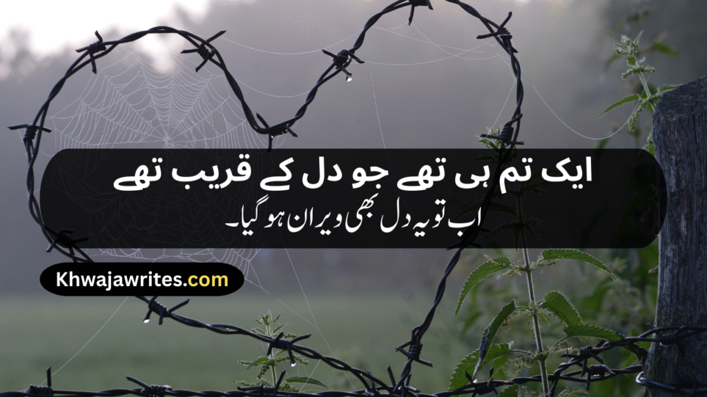 Very Sad Poetry In Urdu