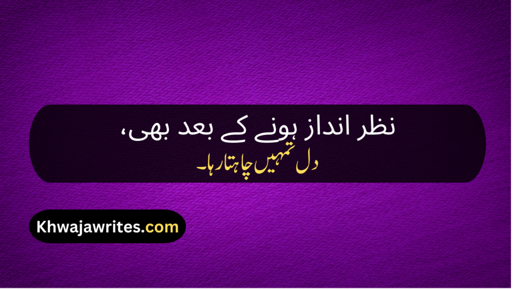Ignore Poetry In Urdu