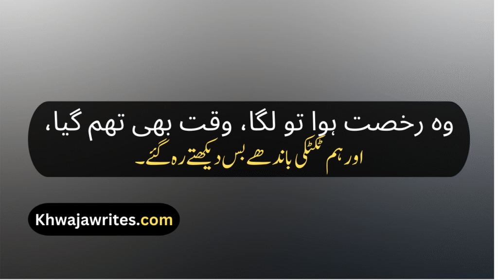 Alwidai Poetry In Urdu