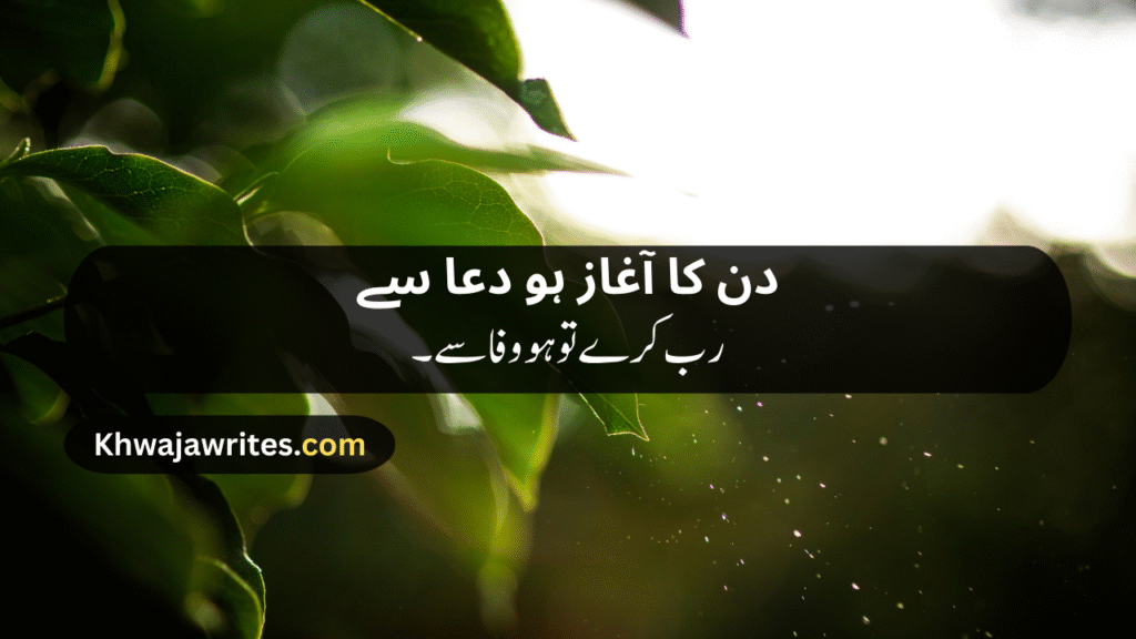 Morning Poetry in Urdu