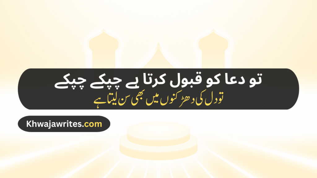 Poetry In Urdu For Allah