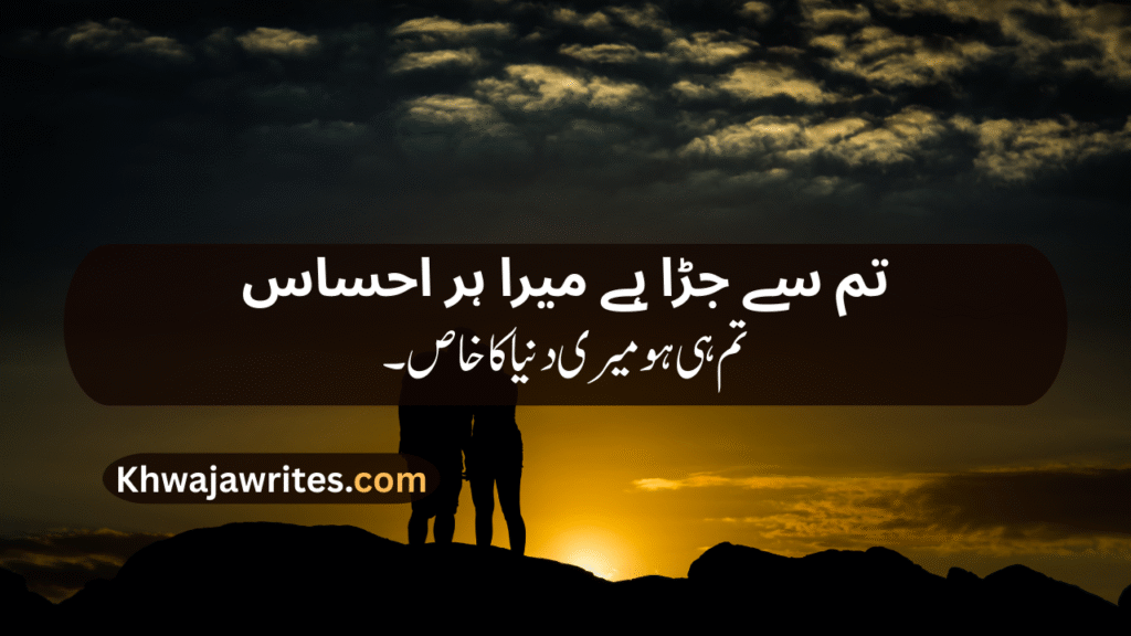 Romantic poetry for wife in urdu