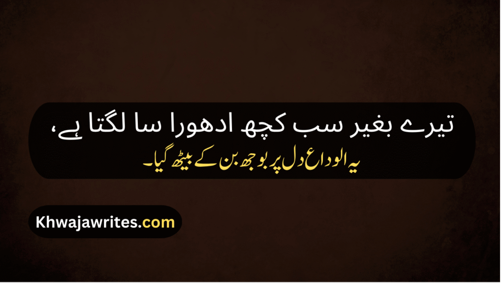 Alwidai Poetry In Urdu