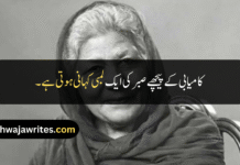 30+ Inspiring Bano Qudsia Quotes in Urdu with Deep Meaning Bano Qudsia Quotes Bano Qudsia Quotes In Urdu