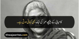 30+ Inspiring Bano Qudsia Quotes in Urdu with Deep Meaning Bano Qudsia Quotes Bano Qudsia Quotes In Urdu