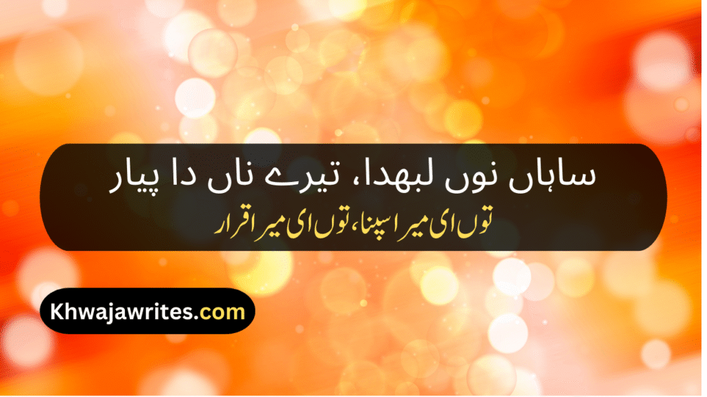 Saraiki Poetry In Urdu