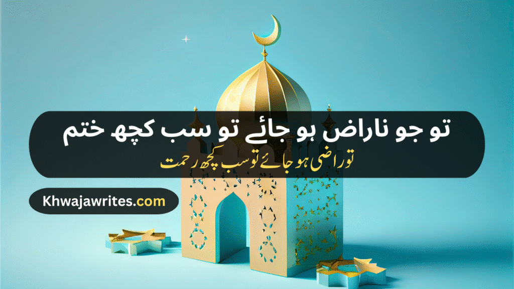 Poetry In Urdu For Allah