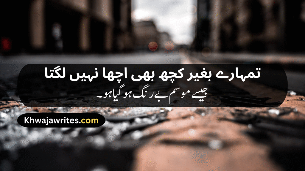 Very Sad Poetry In Urdu