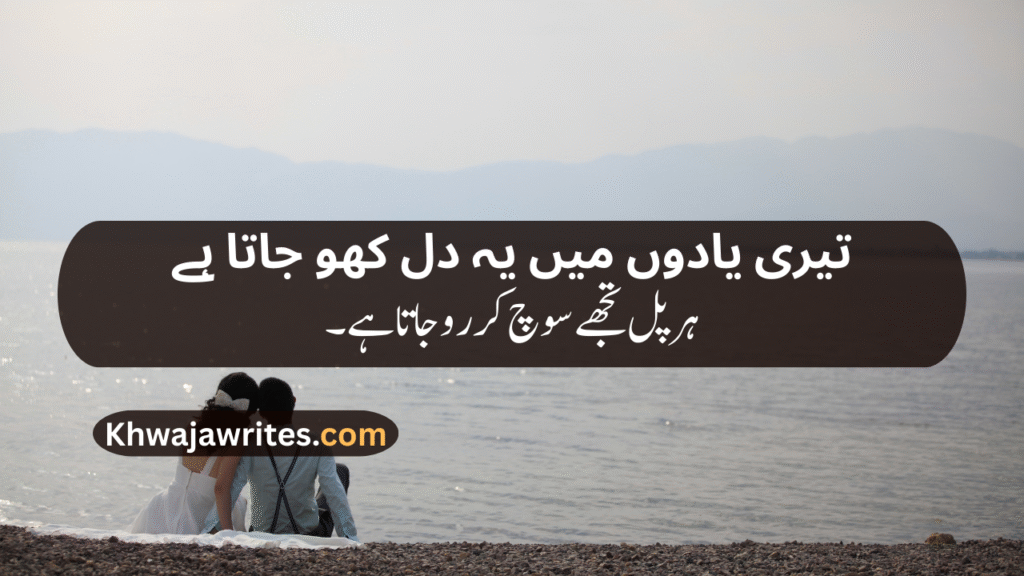 Romantic poetry for wife in urdu