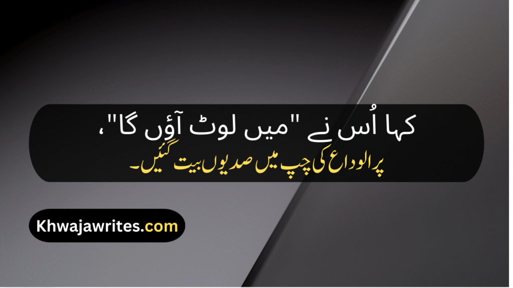 Alwidai Poetry In Urdu