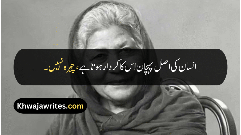 Bano Qudsia Quotes
Bano Qudsia Quotes In Urdu