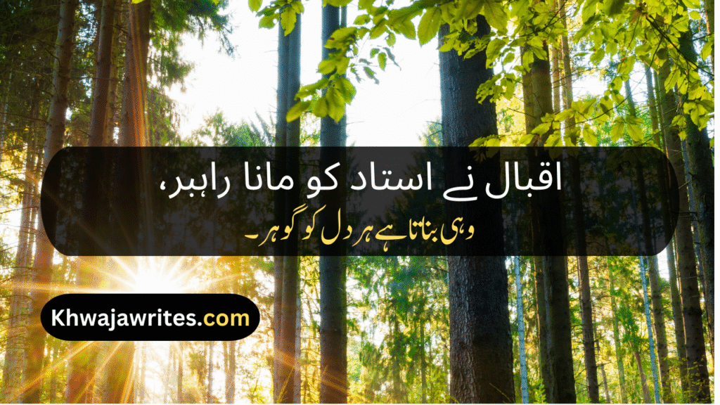 Poetry On Teacher In Urdu By Allama Iqbal