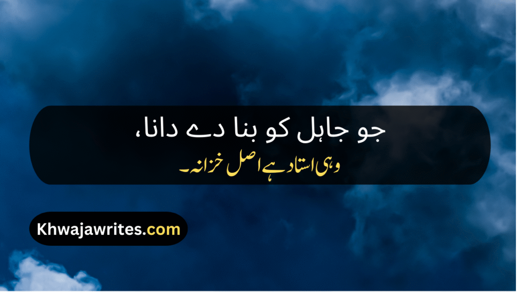 Poetry On Teacher In Urdu By Allama Iqbal