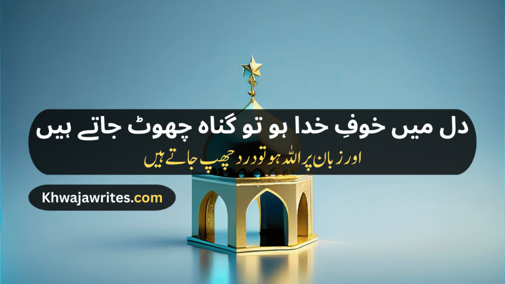 Poetry In Urdu For Allah