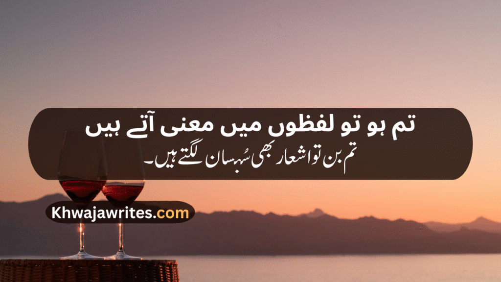 Romantic poetry for wife in urdu