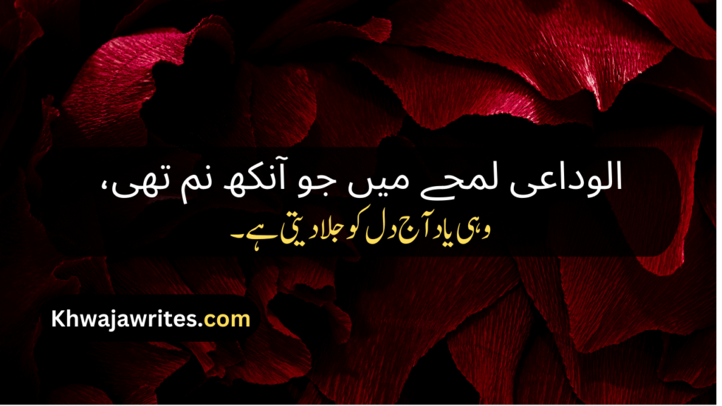Alwidai Poetry In Urdu