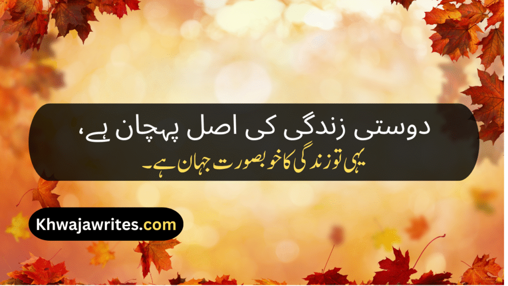 Bestie Poetry In Urdu