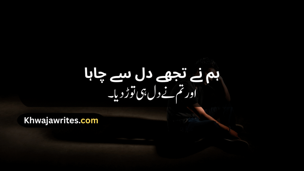 Very Sad Poetry In Urdu