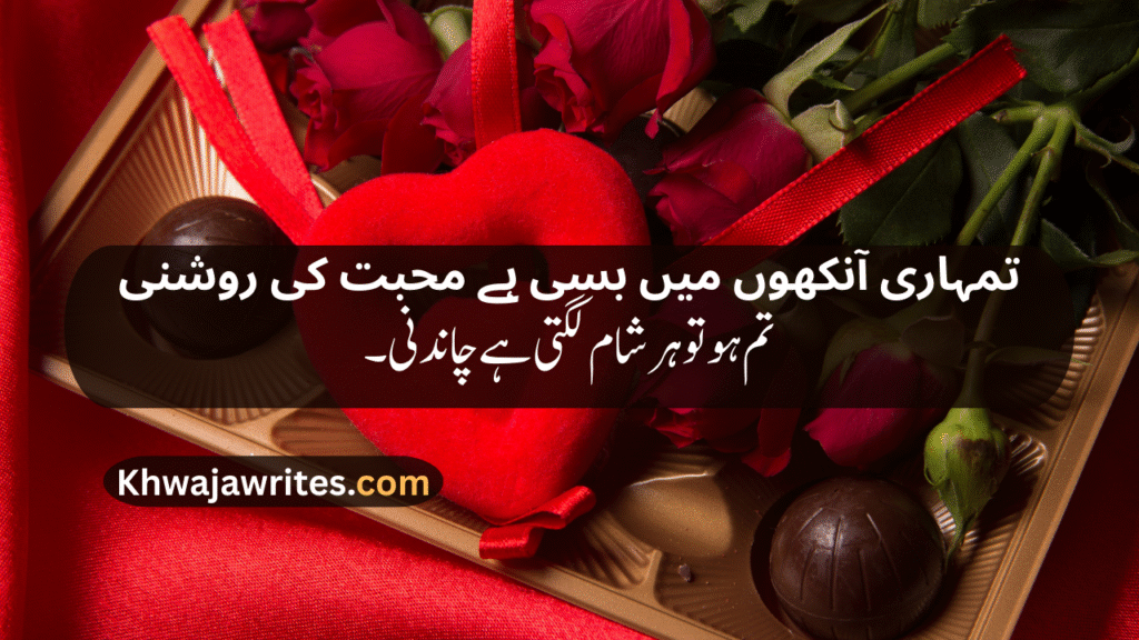 Romantic poetry for wife in urdu