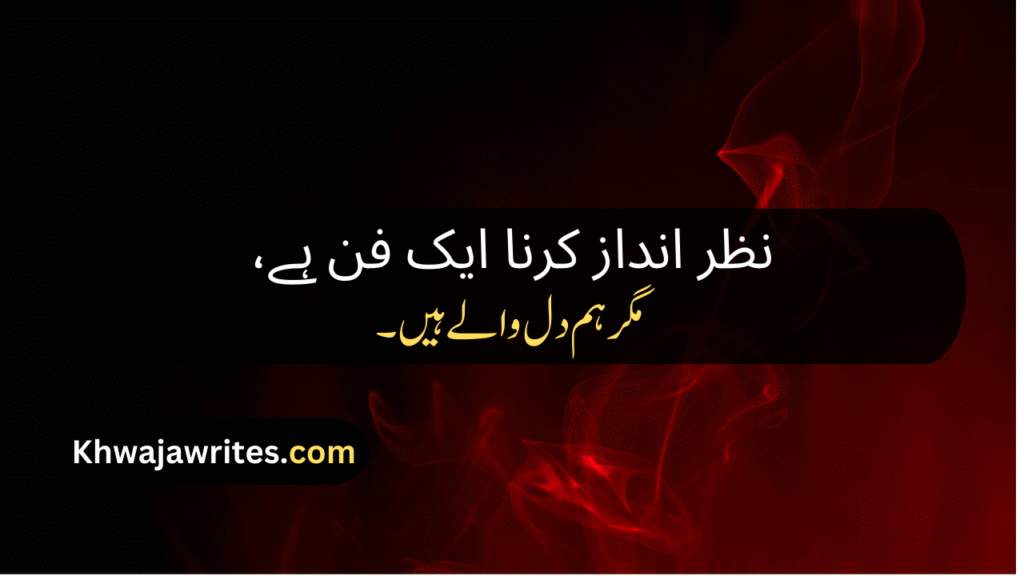 Ignore Poetry In Urdu