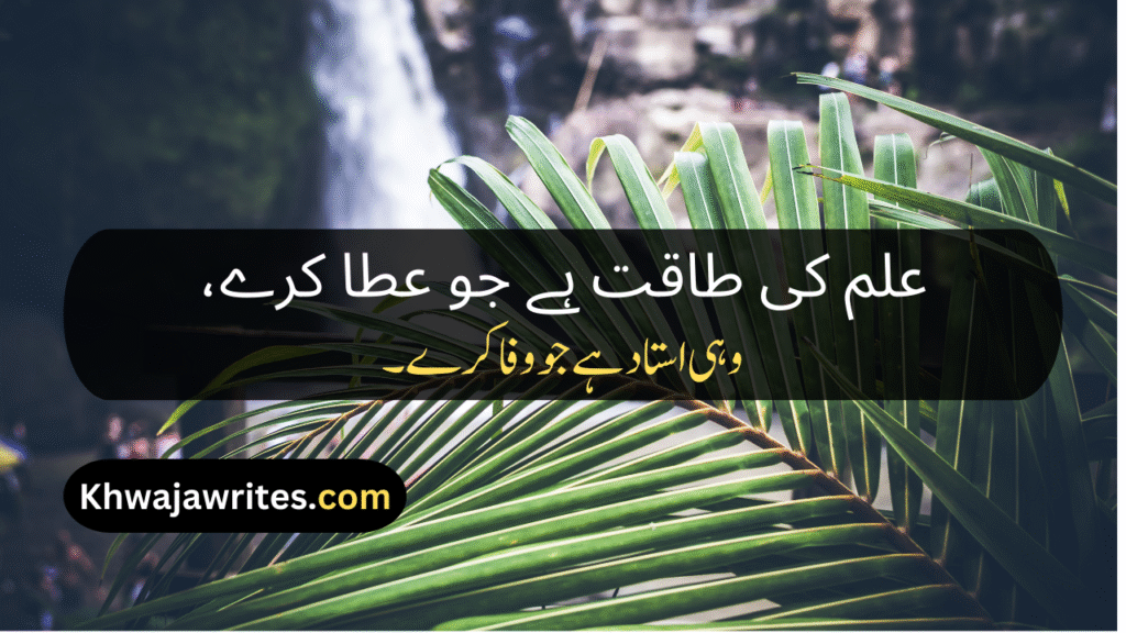 Poetry On Teacher In Urdu By Allama Iqbal