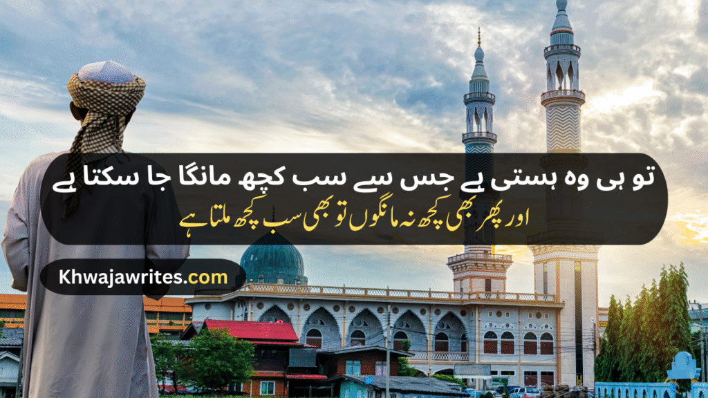 Poetry In Urdu For Allah