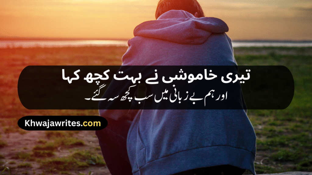 Very Sad Poetry In Urdu