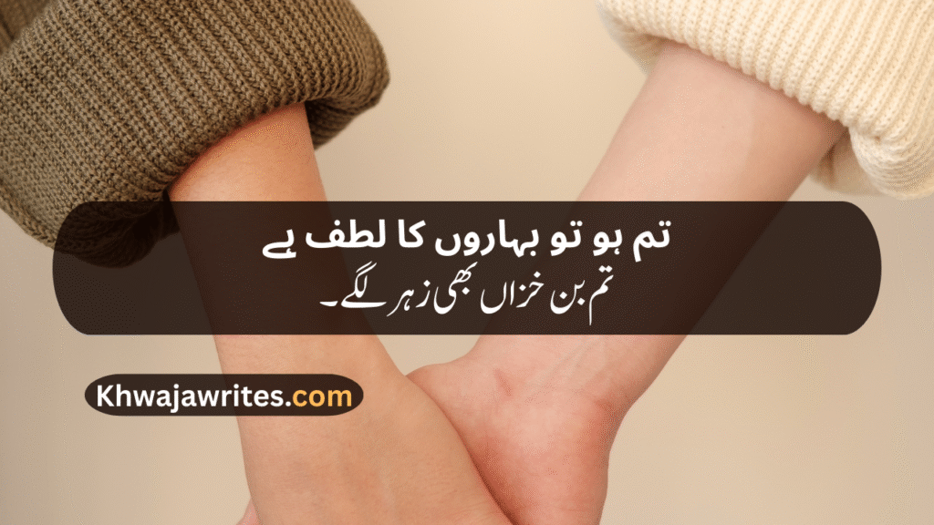 Romantic poetry for wife in urdu