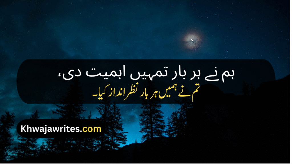Ignore Poetry In Urdu