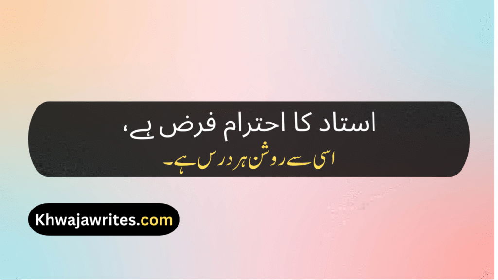 Poetry On Teacher In Urdu By Allama Iqbal