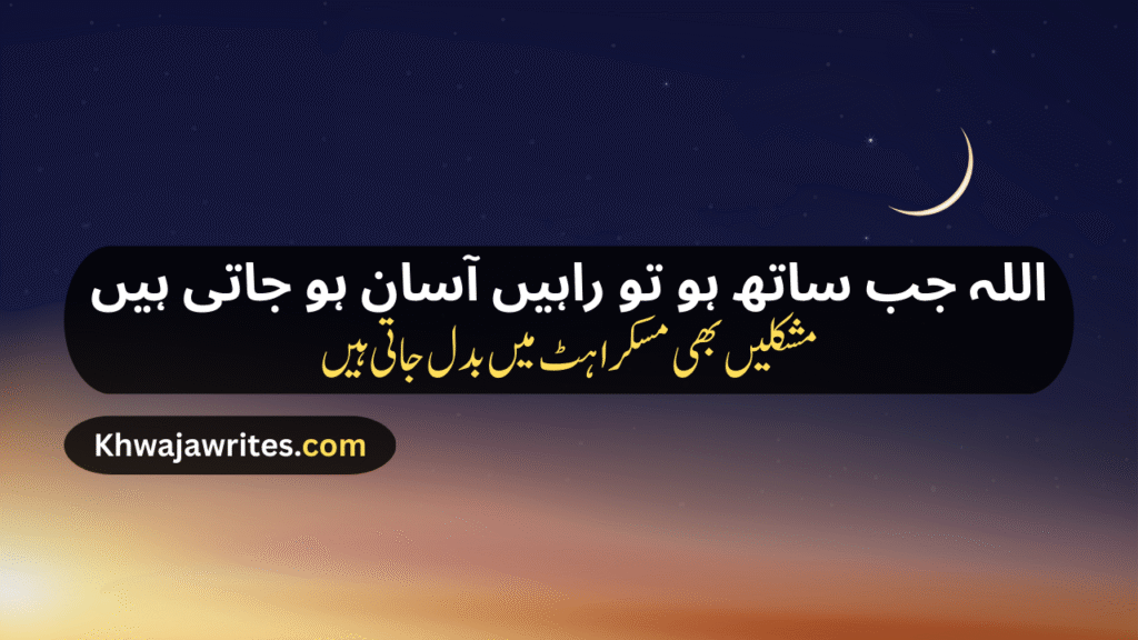 Poetry In Urdu For Allah